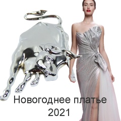 Новогоднее платье 2021 - тенденции и фото модных новогодних платьев 2021